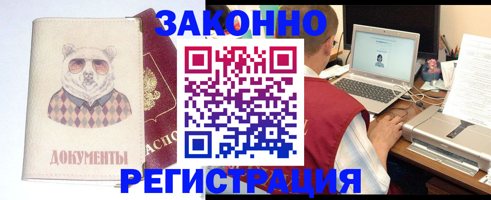 временная регистрация законно в Усть-Джегуте