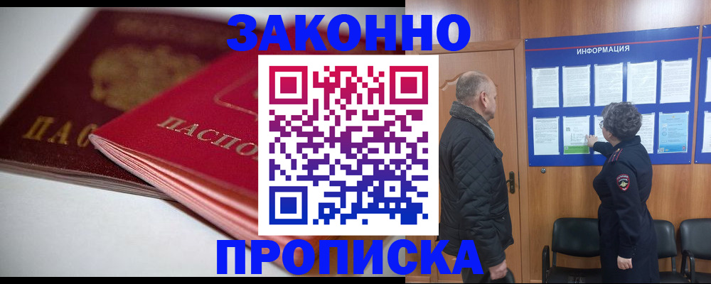 прописка в Усть-Джегуте