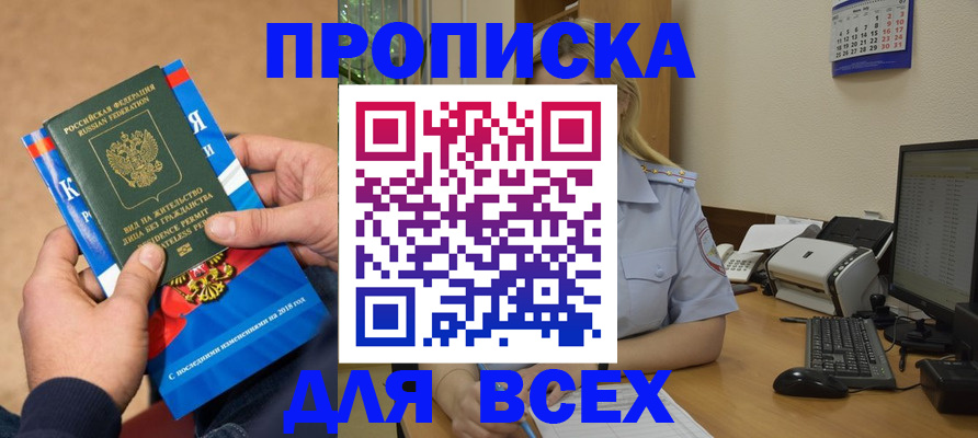 оформление постоянной прописки в Усть-Джегуте