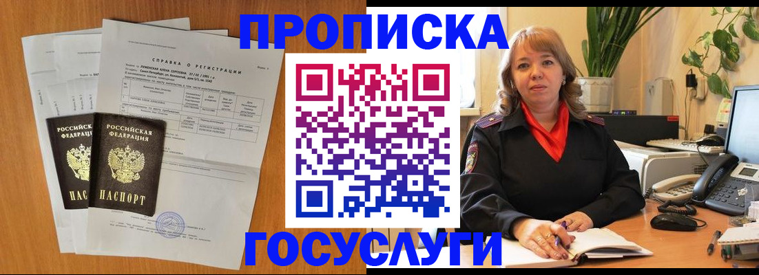 временная регистрация собственник в Усть-Джегуте