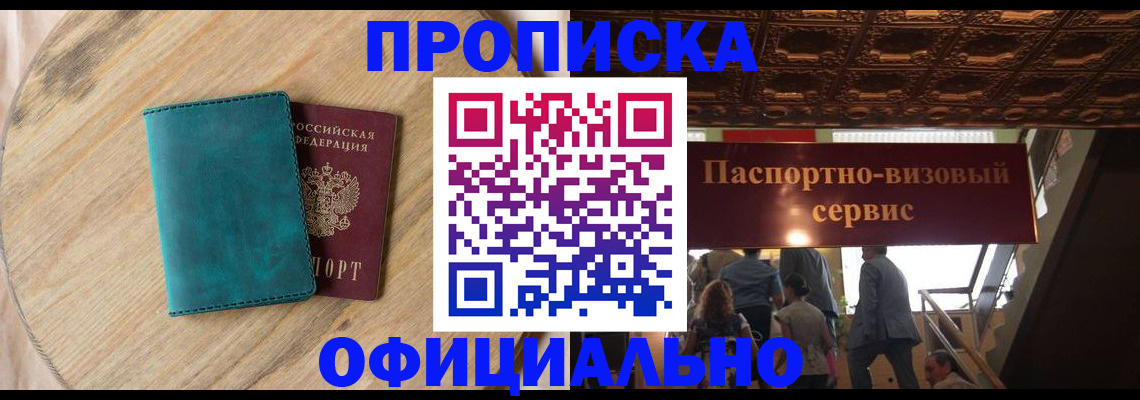 временная регистрация купить в Усть-Джегуте